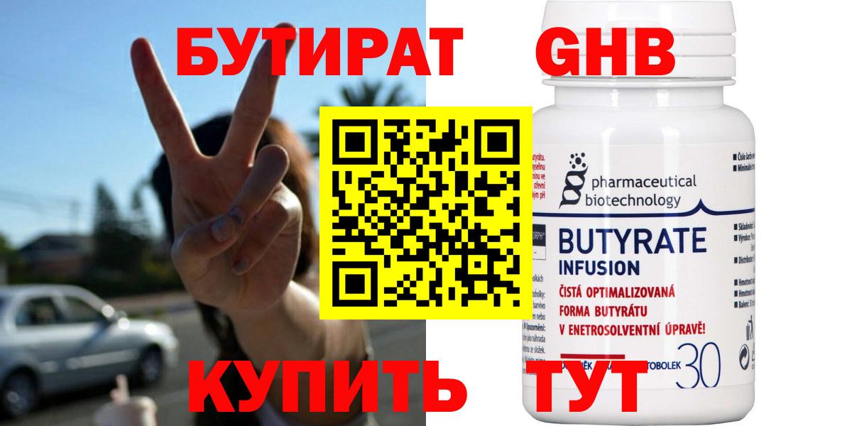 БУТИРАТ  Вход с VPN  Люберцы  Бутират буратино 
