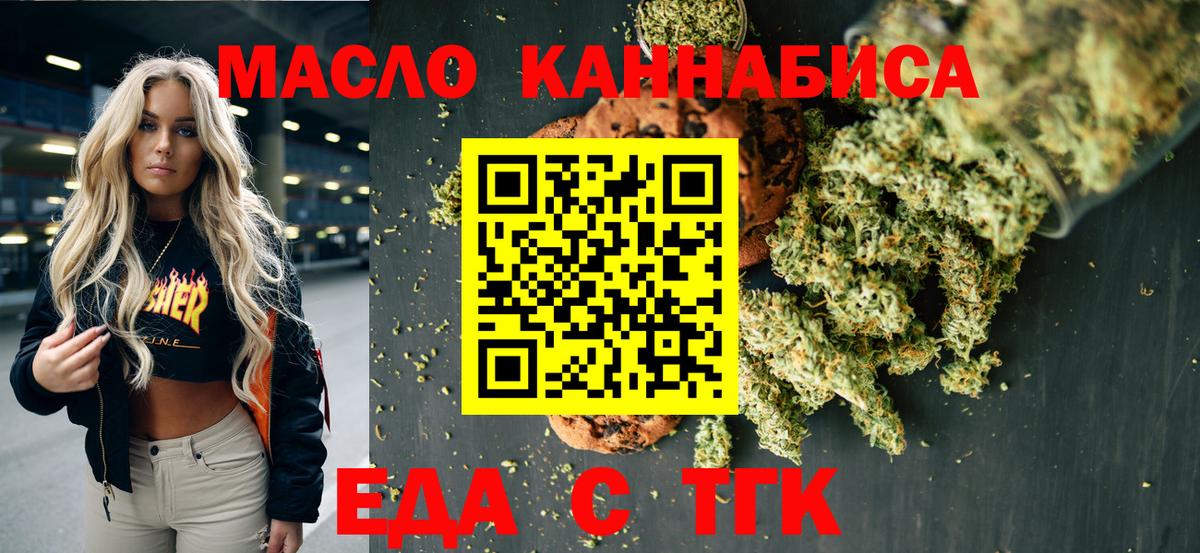 Еда ТГК марихуана  Вход с VPN  Люберцы 
