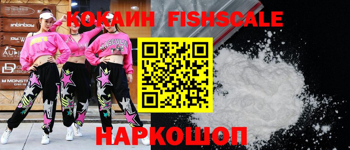 COCAIN Боливия  Cocaine  Вход с VPN  Люберцы  как найти   COCAIN FishScale 