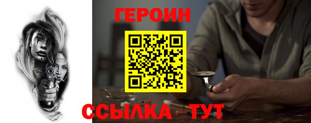Героин белый  Вход с VPN  Люберцы 